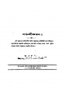 Ed. 4 by Binod Lal Sen - বিনোদলাল সেন