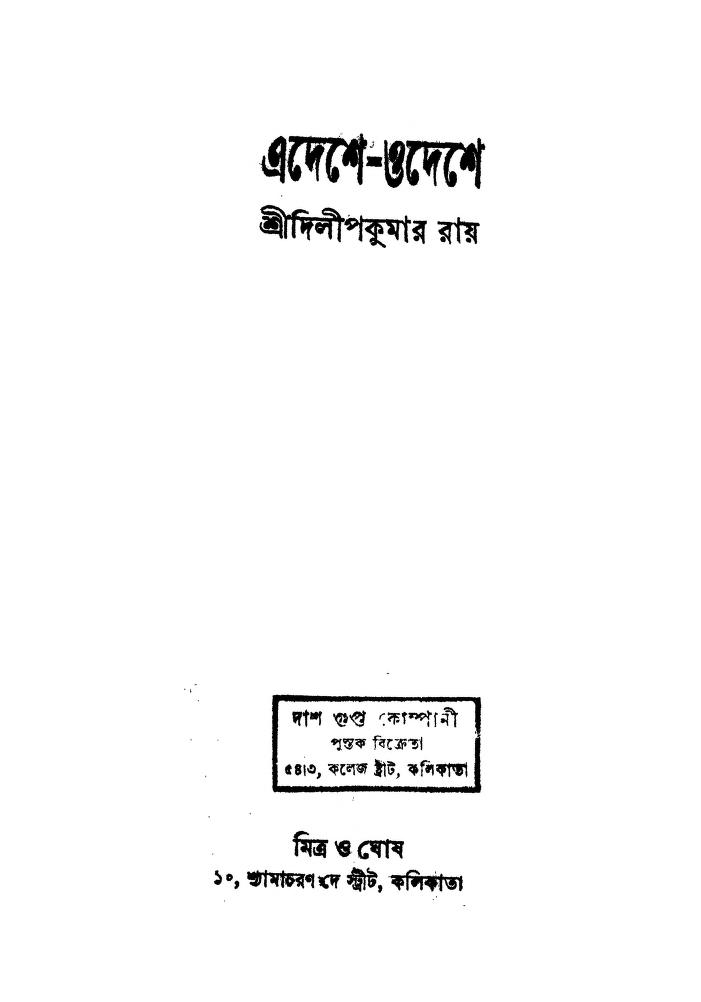Edeshe-odeshe by Dilip Kumar Roy - দিলীপ কুমার রায়