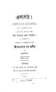 Ekakar [Ed. 2] by Amritalal Basu - অমৃতলাল বসু