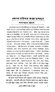 Ekanka Natikar Sangya O Swarup by Sadhankumar Bhattacharjya - সাধনকুমার ভট্টাচার্য