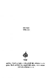 For Whom The Bell Tolls [Ed. 1] by Arnest Hemingway - আর্নেস্ট হেমিংওয়ে