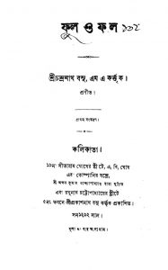 Ful O Fal [Ed. 1] by Chandranath Basu - চন্দ্রনাথ বসু