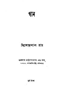 Gan [Ed. 8] by Dwijendralal Ray - দ্বিজেন্দ্রলাল রায়