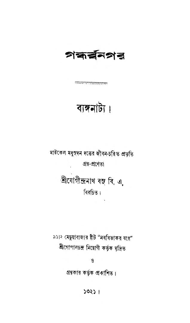 Gandharbbanagar by Jogindranath Basu - যোগীন্দ্রনাথ বসু