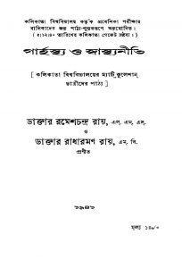 Garhasthya O Swasthyaniti [Ed. 2] by Radharaman Roy - রাধারমণ রায়Ramesh Chandra Roy - রমেশচন্দ্র রায়