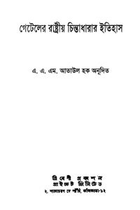 Geteler Rashtriya Chintadharar Itihas by A. A. M. Ataul Hoq - এ. এ. এম. আতাউল হক