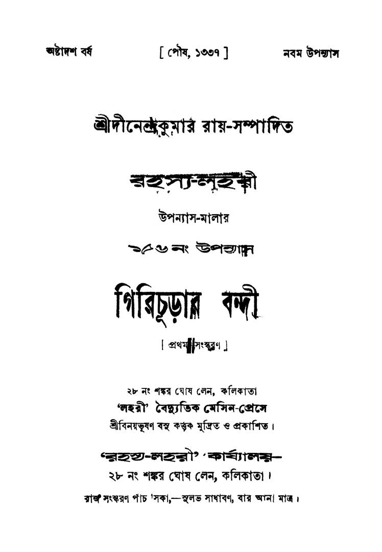 Girichurar Bandi [Ed. 1] by Dinendrakumar Ray - দীনেন্দ্রকুমার রায়