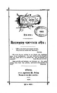 Gitikabya by Rajendra Chandra Gangopadhyay - রাজেন্দ্রচন্দ্র গঙ্গোপাধ্যায়