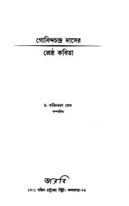 Gobindachandra Daser Shreshtha Kabita by Gobinda Chandra Das - গোবিন্দচন্দ্র দাস