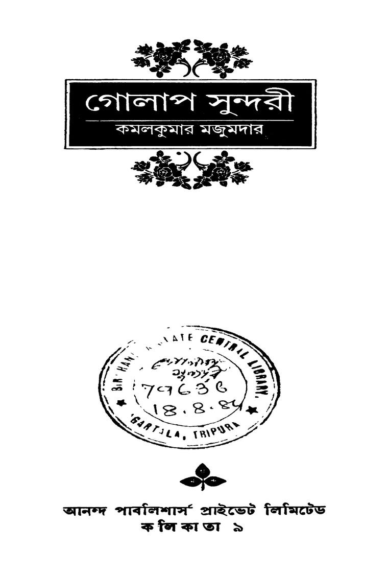 Golap Sundari [Ed. 1] by Kamal Kumar Majumdar - কমলকুমার মজুমদার