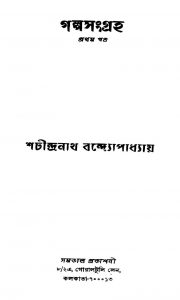 Golpo Sangraha [Vol. 1] by Sachindranath Bandyopadhyay - শচীন্দ্রনাথ বন্দ্যোপাধ্যায়