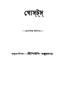Gostas by Henrik Ibsen - হেনরিক ইবসনShiuli Majumdar - শিউলি মজুমদার