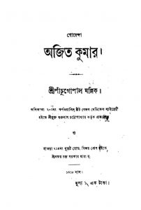 Goyenda Ajit Kumar by Panchugopal Mallick - পাঁচুগোপাল মল্লিক
