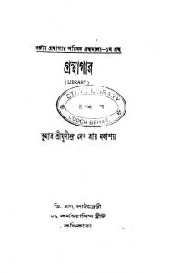 Granthagar  by Munindra Deb Roy - মুনীন্দ্র দেব রায়