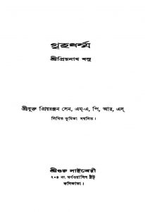 Grihadharma by Priyanath Basu - প্রিয়নাথ বসু
