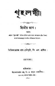 Grihalakshmi [Vol. 4] [Ed. 4] by Girijashankar Raychowdhury - গিরিজাশঙ্কর রায়চৌধুরী