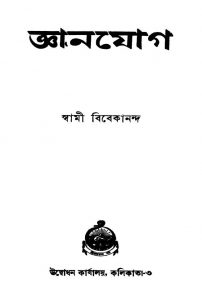 Gyanyog [Ed. 17] by Swami Vivekananda-স্বামী বিবেকানন্দ