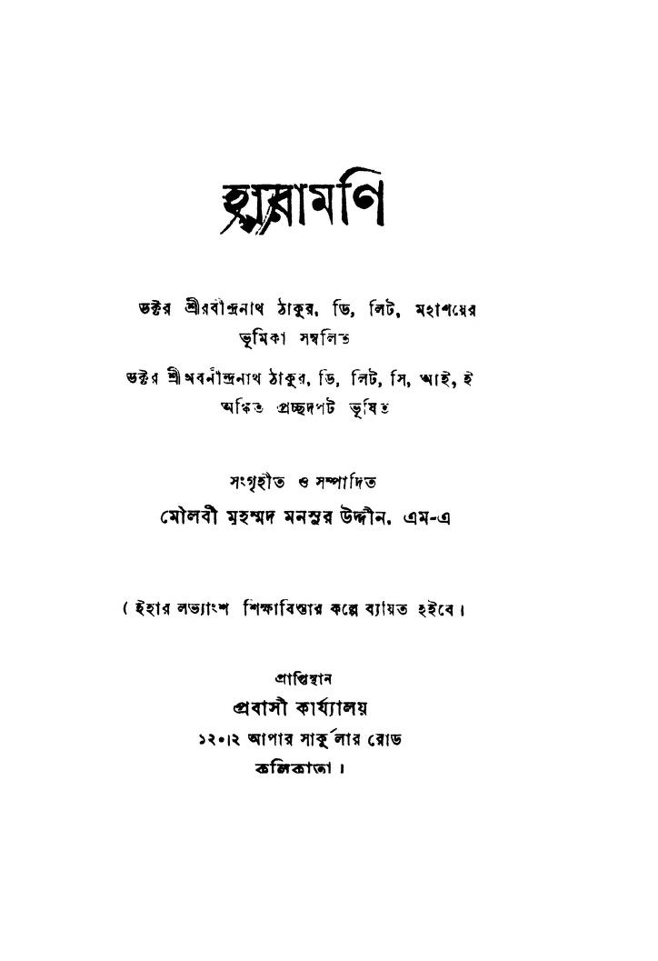 Haramani by Muhammad Mansuruddin - মহম্মদ মনসুরউদ্দীন