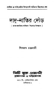 Hasya Rasasrita Abhinaba Kishor Upanyas by Shibram Chakraborty - শিবরাম চক্রবর্ত্তী
