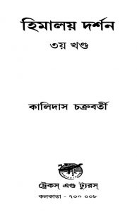 Himalaya Darshan [Vol. 3] by Kalidas Chakraborty - কালিদাস চক্রবর্তী