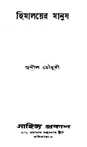 Himalayer Manush by Sunil Chowdhury - সুনীল চৌধুরী