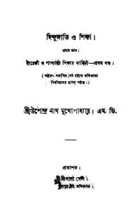 Hindu jati O Siksha [Pt. 1] [Vol. 1] by Upendranath Mukhopadhyay - উপেন্দ্রনাথ মুখোপাধ্যায়