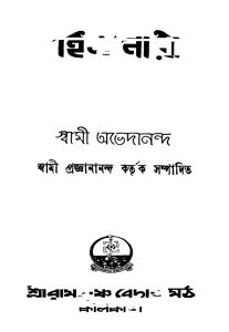 Hindu Nari Ed. 2nd by Swami Abhedananda - স্বামী অভেদানন্দ
