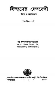 Hinduder Debdebi [Pt. 2] by Hangsanarayan Bhattacharjya - হংসনারায়ণ ভট্টাচার্য