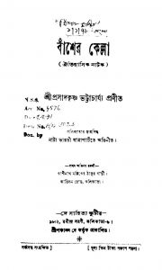 Historical Play by Prasad Krishna Bhattacharya - প্রসাদকৃষ্ণ ভট্টাচার্য্য