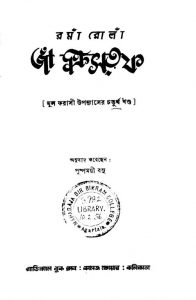 Ja Kristoph, Bidraha [Vol. 4] [Ed. 1] by Pushpamoyi Basu - পুষ্পময়ী বসুRoma Rola - রোমাঁ রোলাঁ