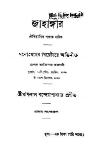 Jahangir [Ed. 1] by Manilal Bandyopadhyay - মণিলাল বন্দ্যোপাধ্যায়