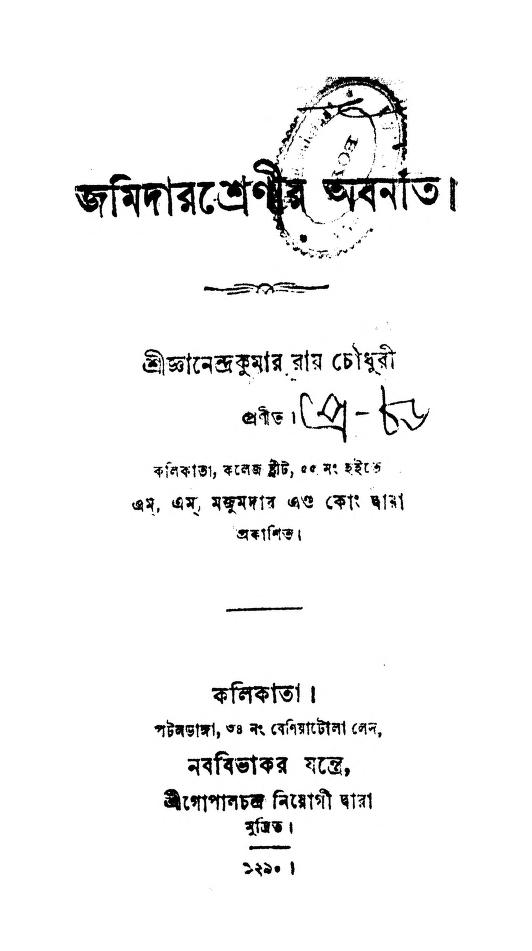 Jamidar Shrenir Abanati by Gyanendra Kumar Roy Chowdhury - জ্ঞানেন্দ্রকুমার রায় চৌধুরী