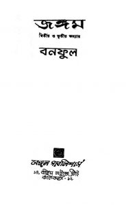 Jangam [Vol. 2,3] by Banaphul - বনফুল