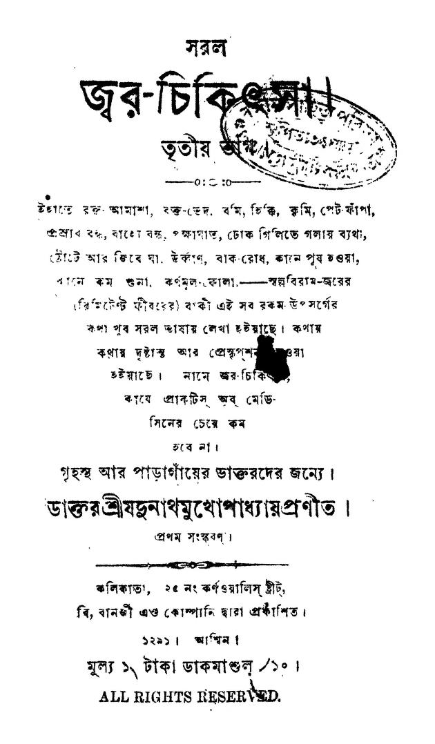 Jar Chikissha [Pt.3] [Ed .1] by Jadunath Mukhopadhyay - যদুনাথ মুখোপাধ্যায়