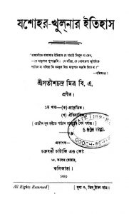 Jashohar-Khulnar Itihas [Vol.1] by Satish Chandra Mitra - সতীশচন্দ্র মিত্র