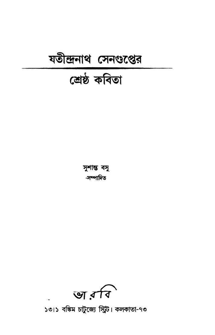 Jatindranath Sengupter Shreshtha Kabita by Sushanta Basu - সুশান্ত বসু