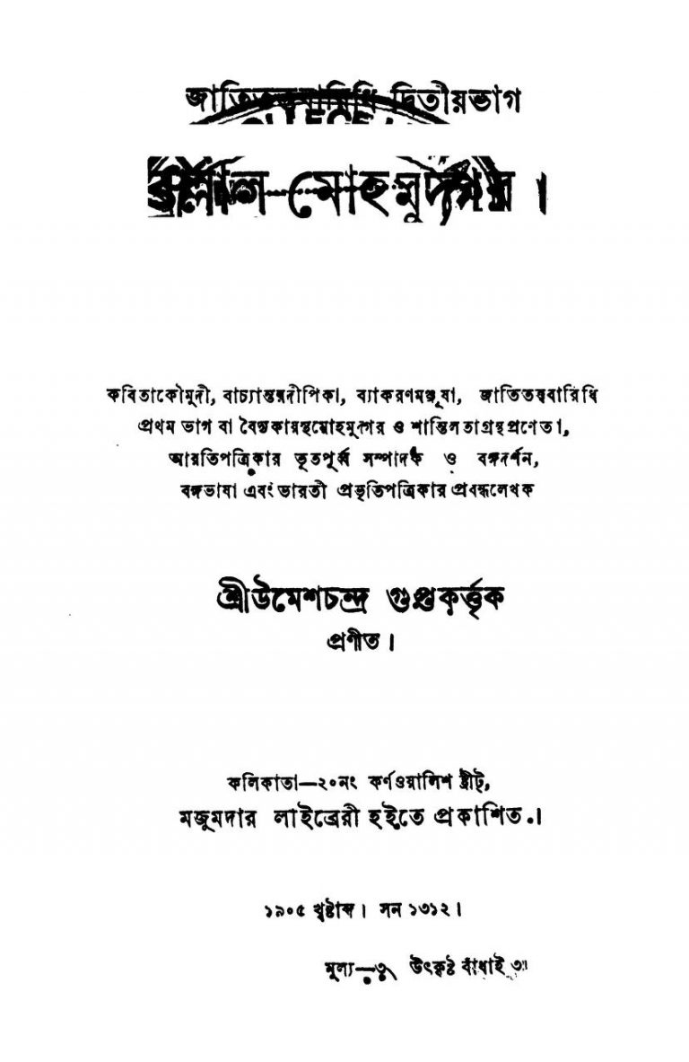 Jatitattwabaridhi [Pt. 2] by Umesh Chandra Gupta - উমেশচন্দ্র গুপ্ত