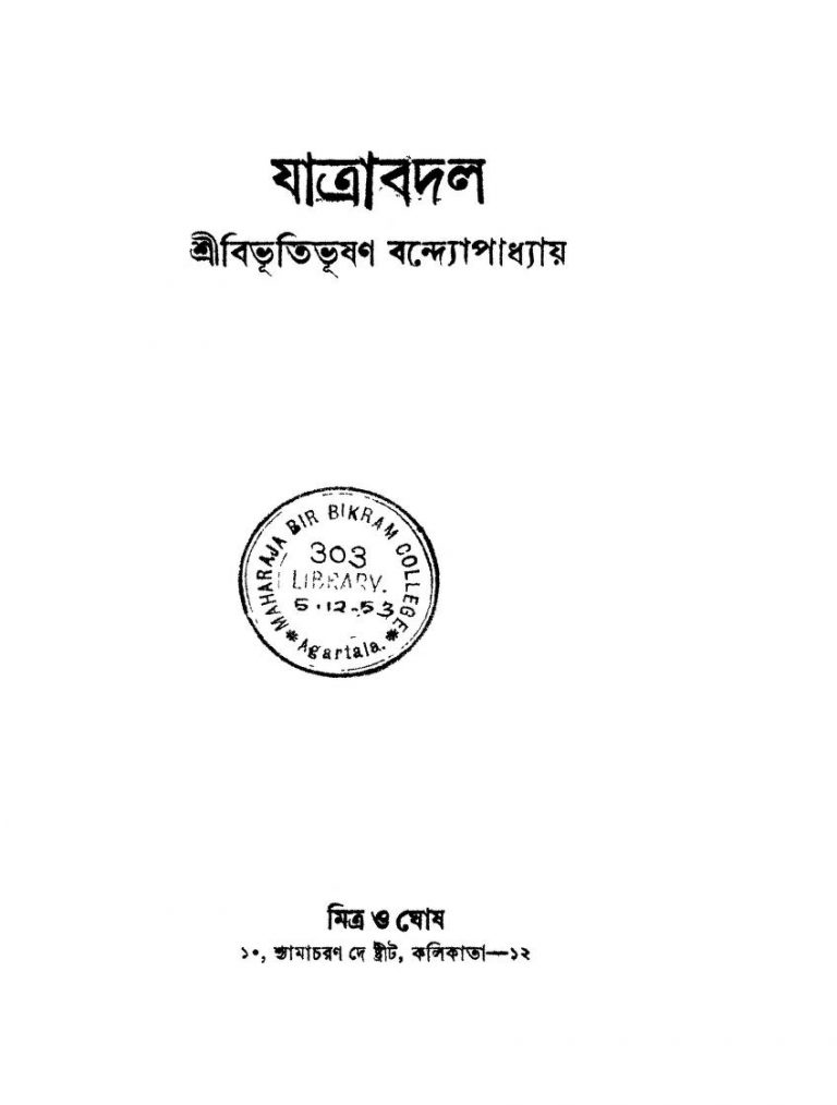 Jatrabadal [Ed. 2] by Bibhutibhushan Bandyopadhyay - বিভূতিভূষণ বন্দ্যোপাধ্যায়