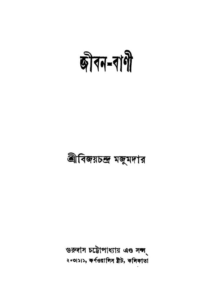 Jiban-bani by Bijoy Chandra Majumdar - বিজয়চন্দ্র মজুমদার