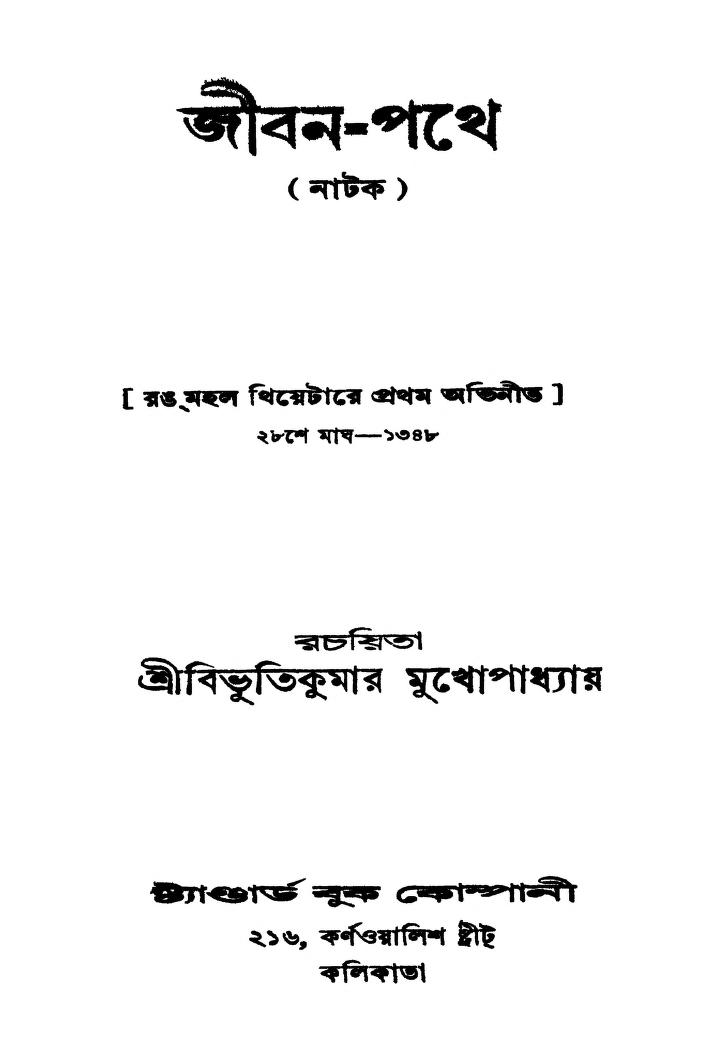 Jiban-pathe [Ed. 2] by Bibhuti Kumar Mukhopadhyay - বিভুতিকুমার মুখোপাধ্যায়