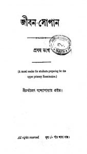 Jiban-sopan [Vol. 1] by Chandicharan Bandyopadhyay - চণ্ডীচরণ বন্দ্যোপাধ্যায়