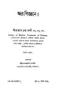Jwar Bigyan [Ed. 2] by Prabhas Chandra Nandi - প্রভাস চন্দ্র নন্দী