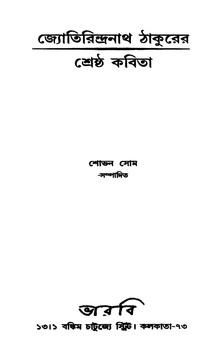 Jyotirindranath Thakurer Shreshtha Kabita by Sovan Som - শোভন সোন
