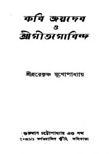 Kabi Jaydeb O Shri Gitagobinda by Harekrishna Mukhopadhyay - হরেকৃষ্ণ মুখোপাধ্যায়