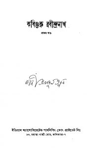 Kabiguru Rabindranath [Vol. 1] by Kaji Abdul Odud - কাজী আবদুল ওদুদ