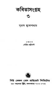 Kabita Sangraha - 3 by Subhash Mukhopadhyay - সুভাষ মুখোপাধ্যায়