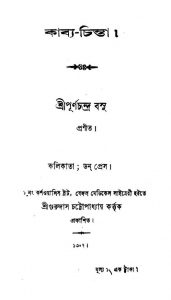 Kabya-Chinta by Purnachandra Basu - পূর্ণচন্দ্র বসু