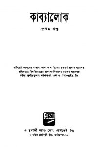 Kabyalok [Vol. 1] [Ed. 2] by Sudhir Kumar Dasgupta - সুধীরকুমার দাশগুপ্ত