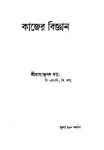 Kajer Bigyan by Radhabhushan Basu - রাধাভূধণ বসু