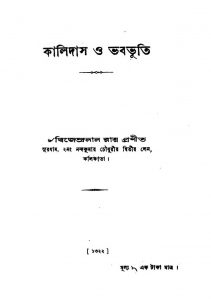 Kalidas O Bhababhuti  by Dwijendralal Ray - দ্বিজেন্দ্রলাল রায়